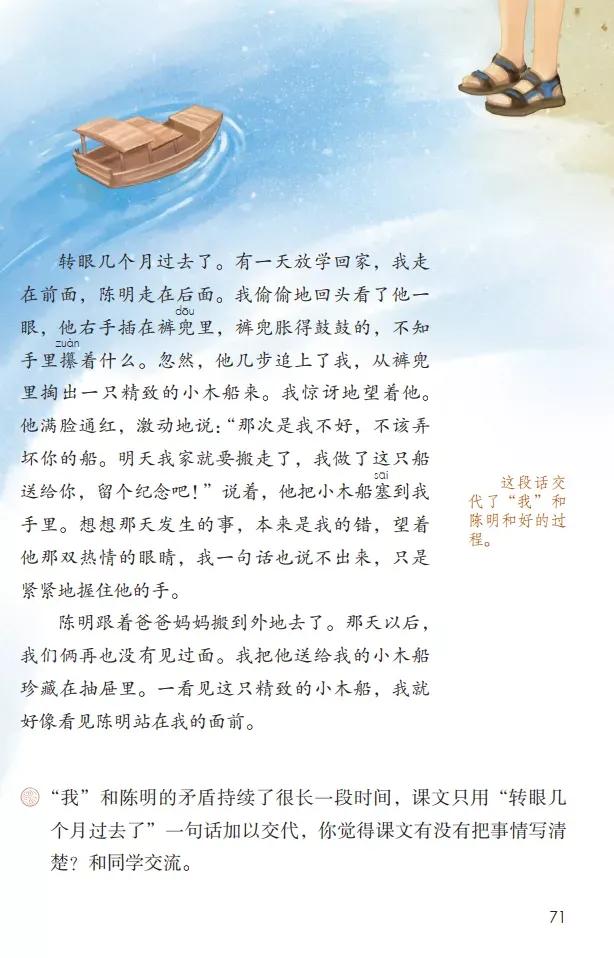 人教版小学语文（四年级上册）课本电子版暑假预习快收藏