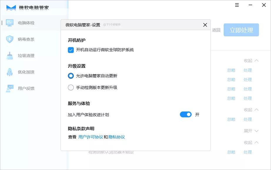 微软电脑自带的电脑管家,微软电脑管家1.0内测版下载