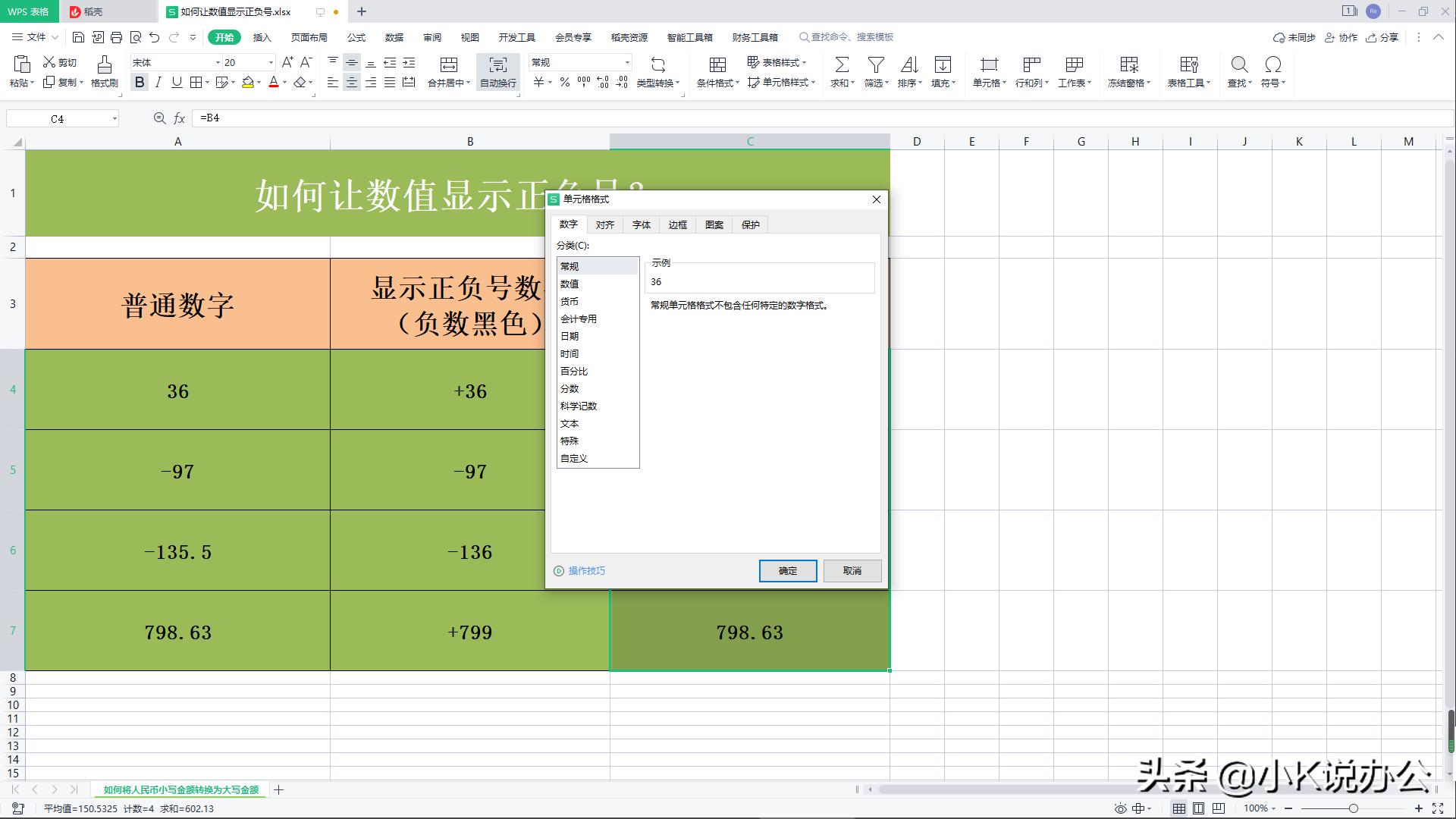 wpsexcel表格怎么显示正号,wps插入正负号的快捷键