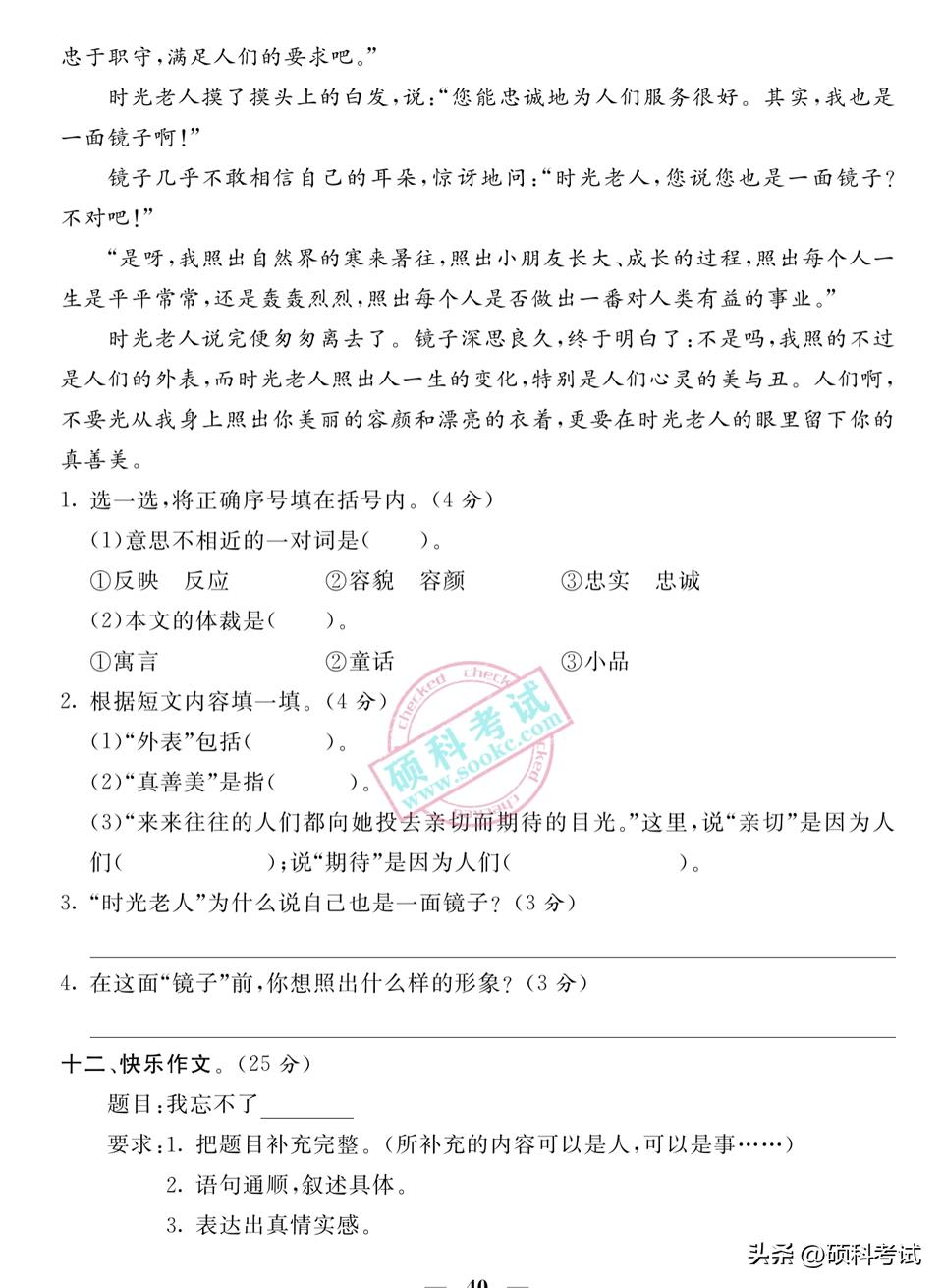 六年级上册语文模拟卷复习,六年级上册语文期末复习试卷2020