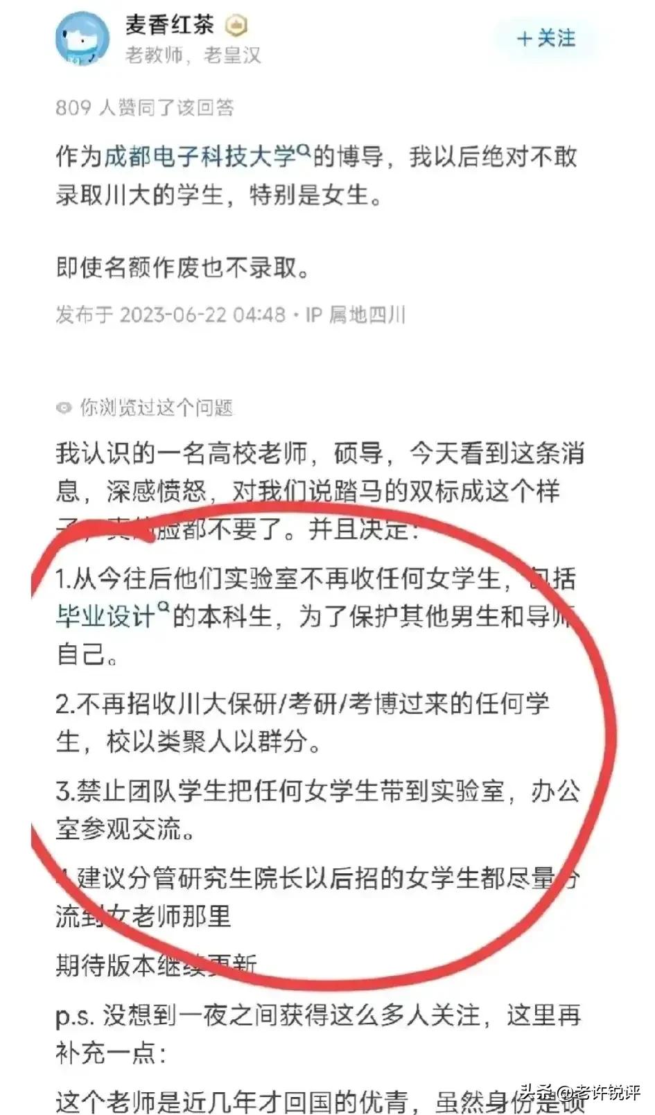 好家伙！又有两家公司拒招某校学生，多个博导教授私下作出新决定