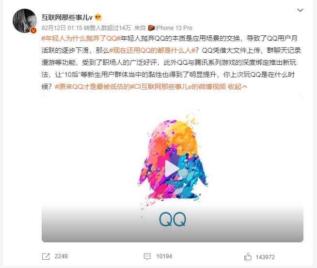 qq被彻底抛弃,qq将被年轻人抛弃