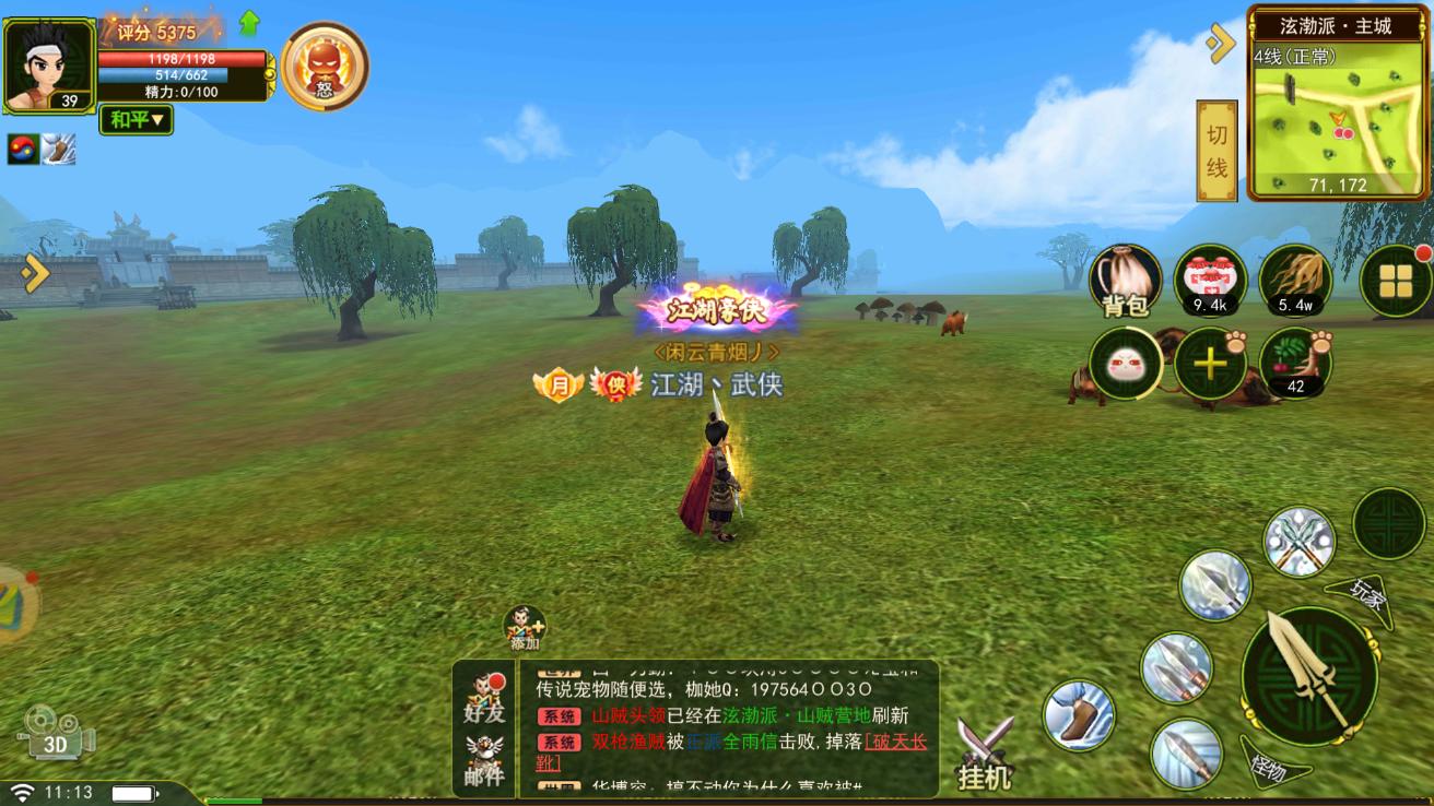 全民热血江湖人物经验条怎么看,热血江湖每级所需经验值是多少