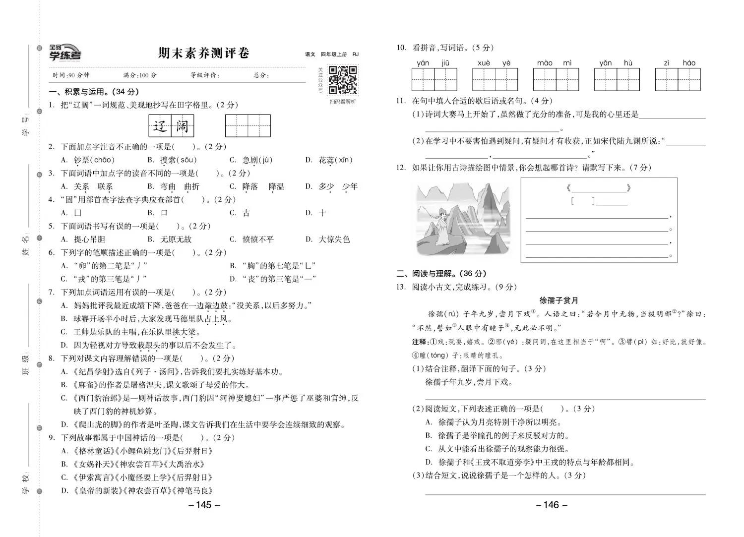 四年级语文期末单元复习卷,四年级语文期末复习重点必考卷子