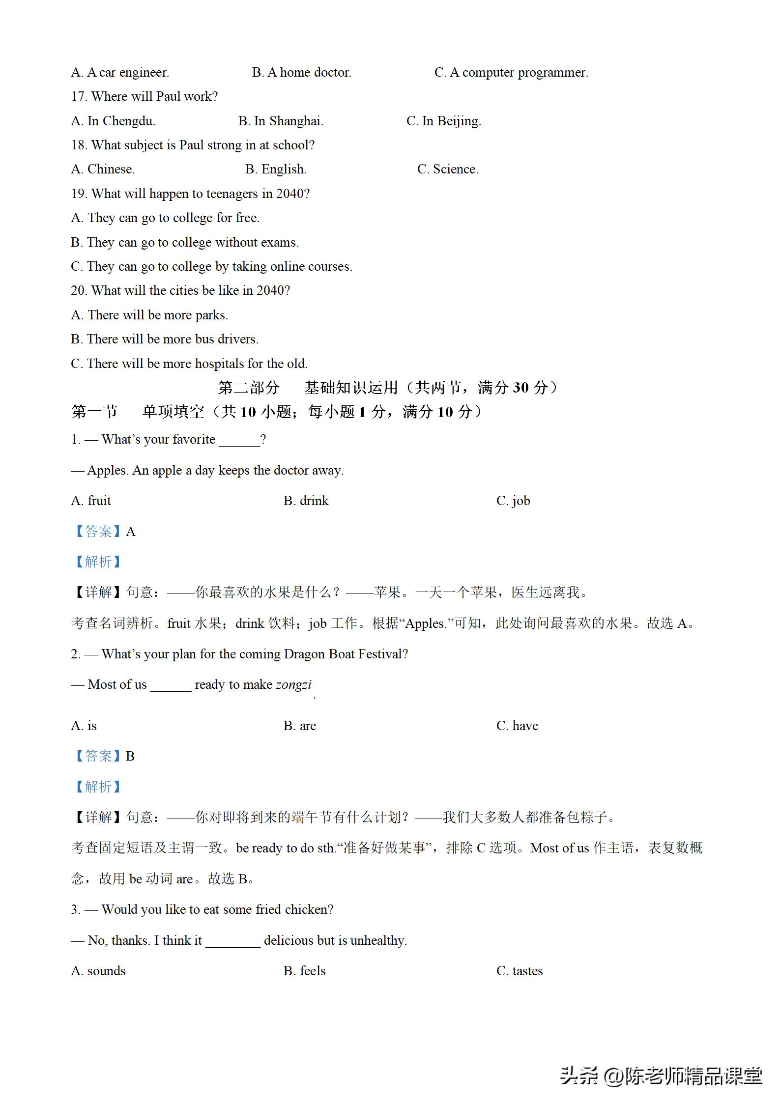 成考英语2023真题,word真题39套考点