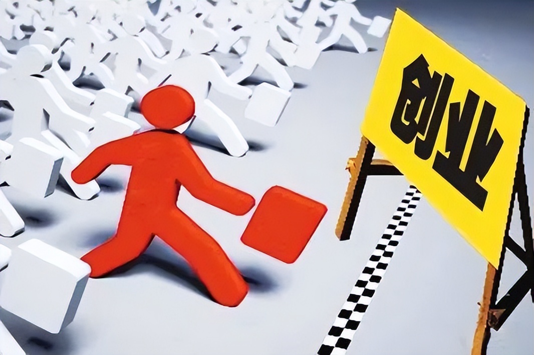 扶持创业梦想政策,加快出台扶持创业优惠政策