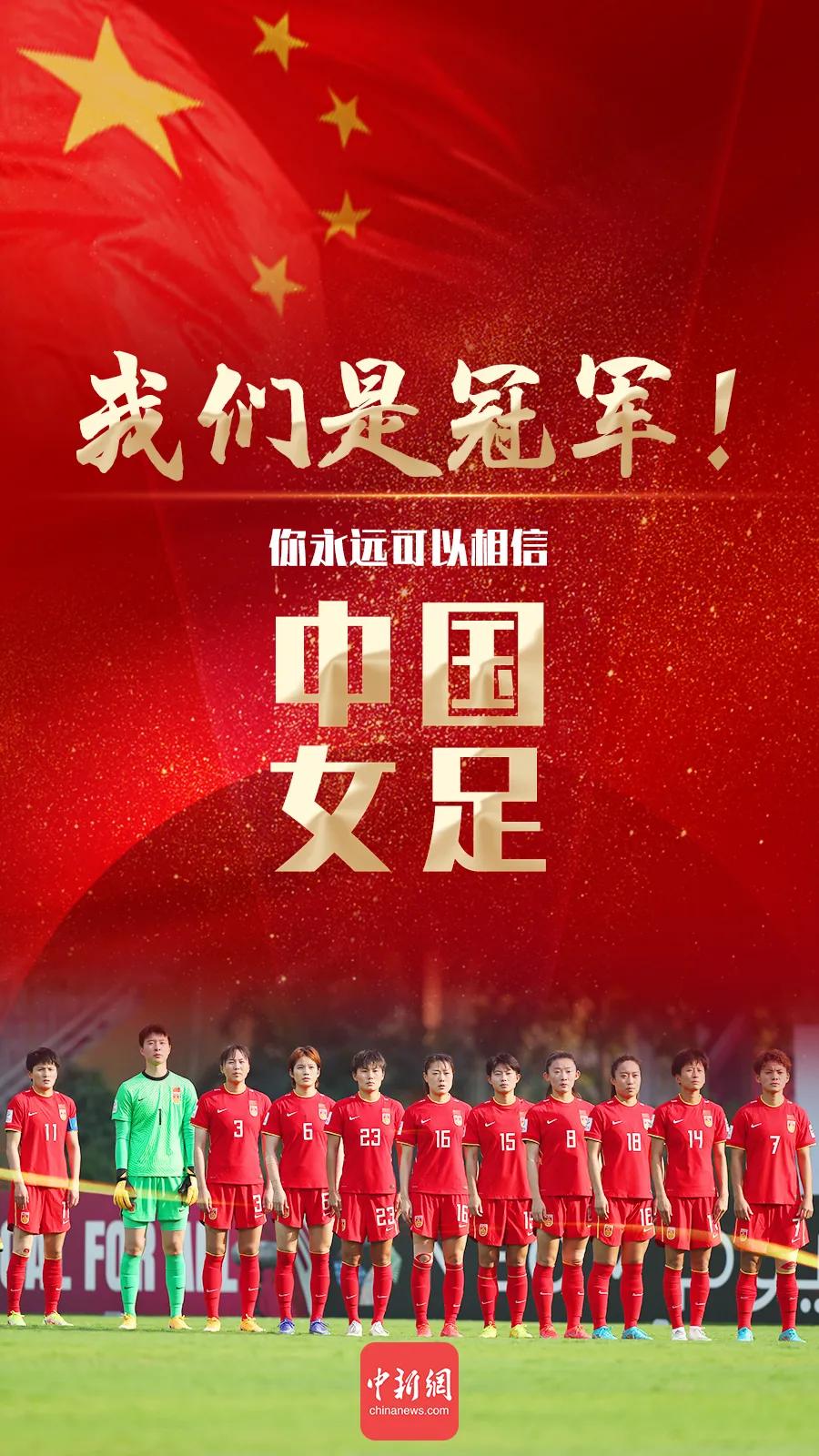 女足亚洲杯夺冠中国的骄傲,女足夺冠江苏师范大学