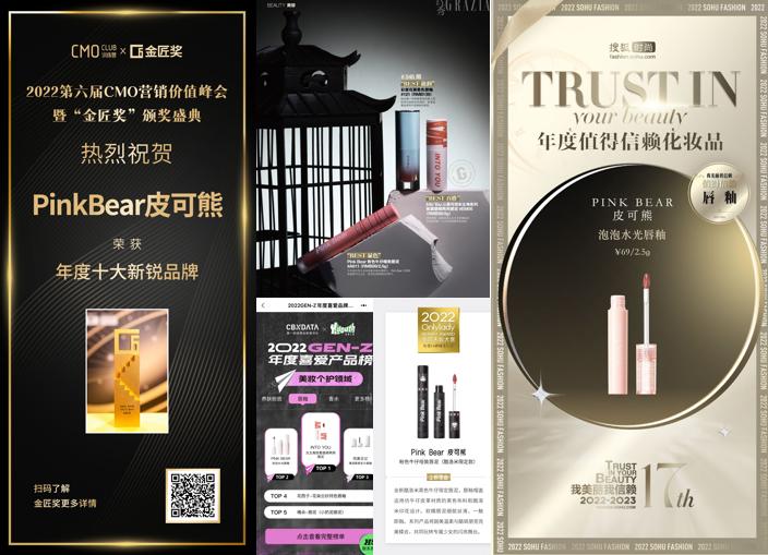 PinkBear皮可熊二周年庆全新IP形象解锁更多新奇彩妆体验