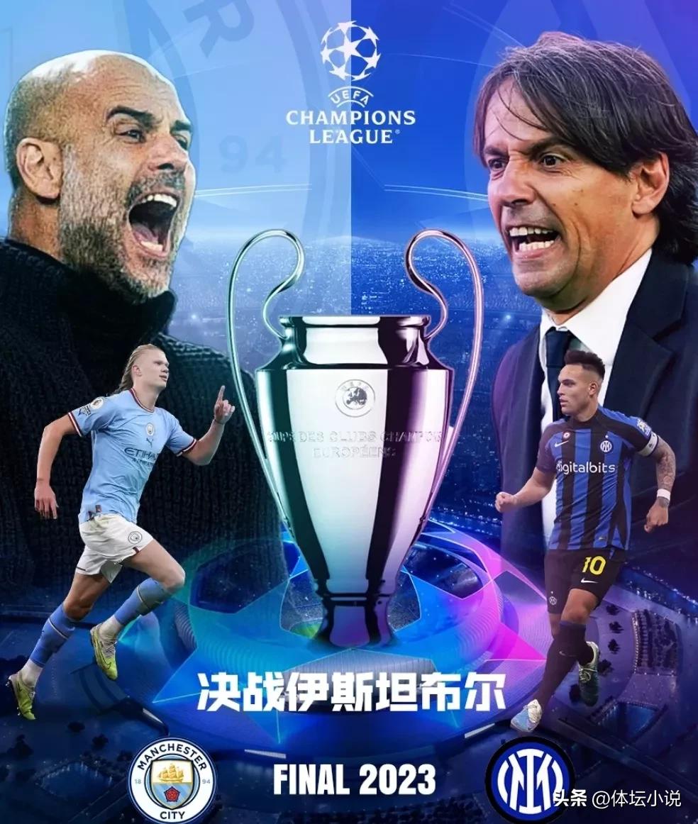 cctv5欧冠决赛直播,cctv5直播欧冠曼城对战哥本哈根