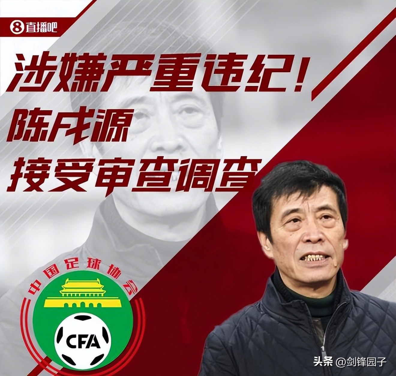 陈戌源肠子悔青：该“功德圆满”安享晚年，却踏进足协这“酱缸”