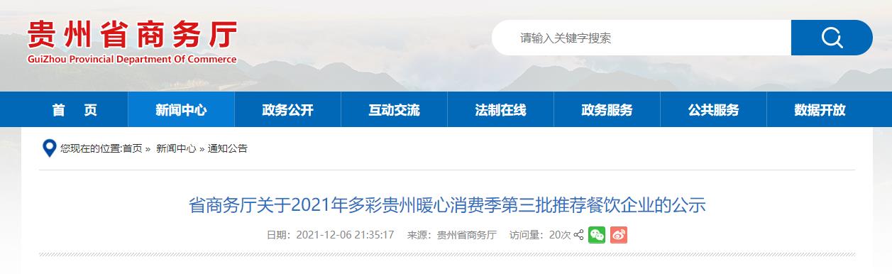 多彩贵州消费券第3批,多彩贵州暖心消费商家怎么入驻
