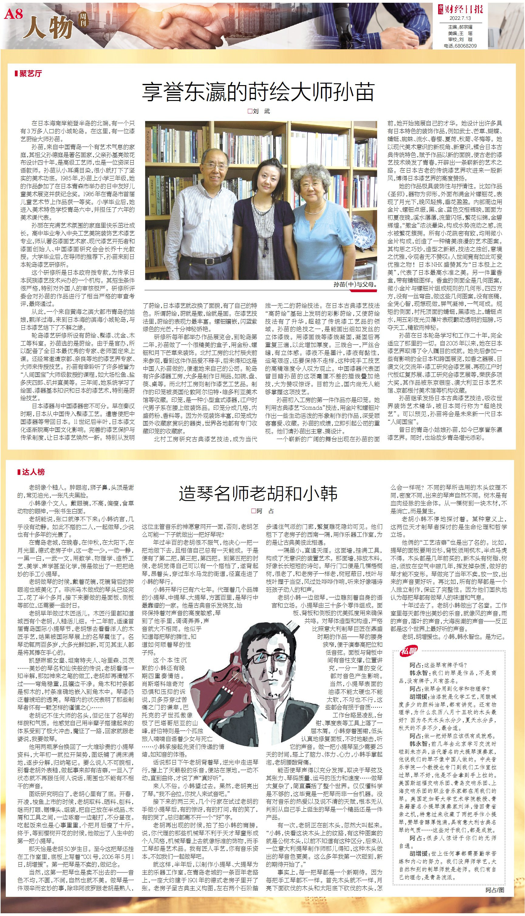 排球运动员速写,刘武人物