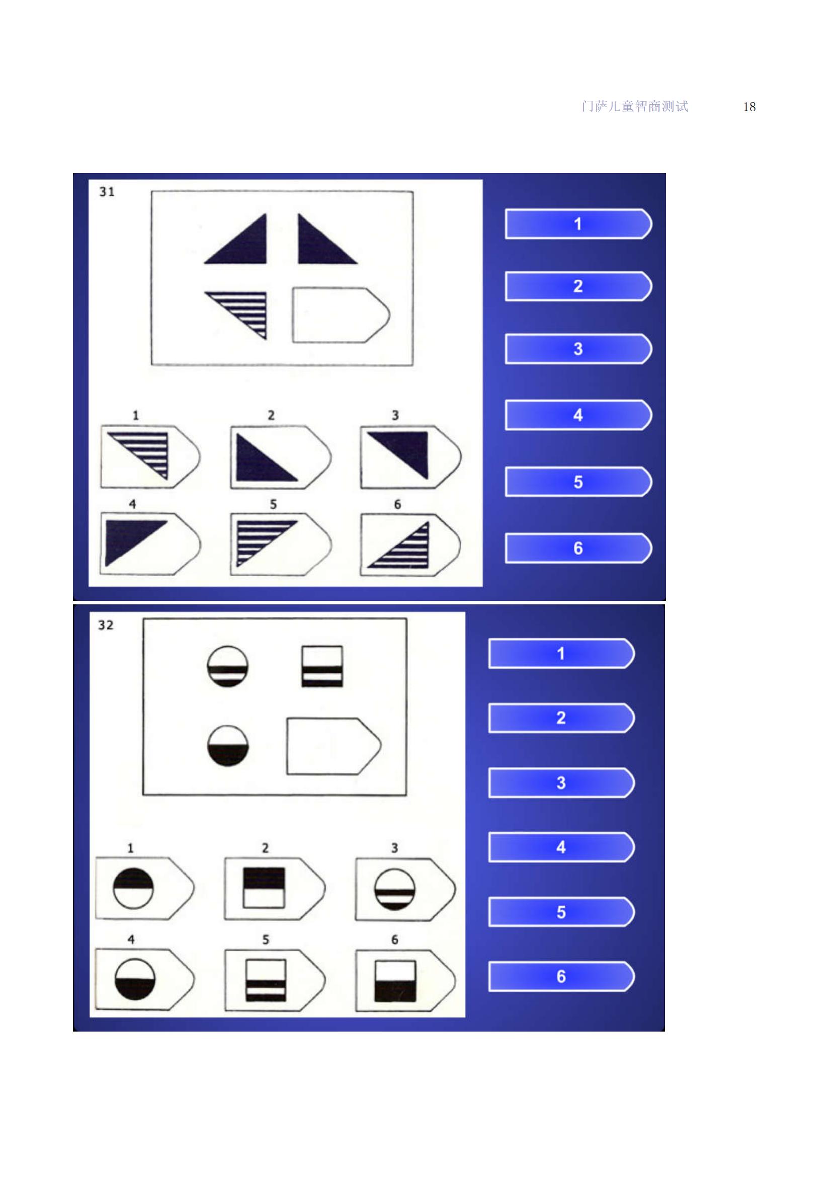 门萨智商测试儿童版,门萨儿童智力测试题