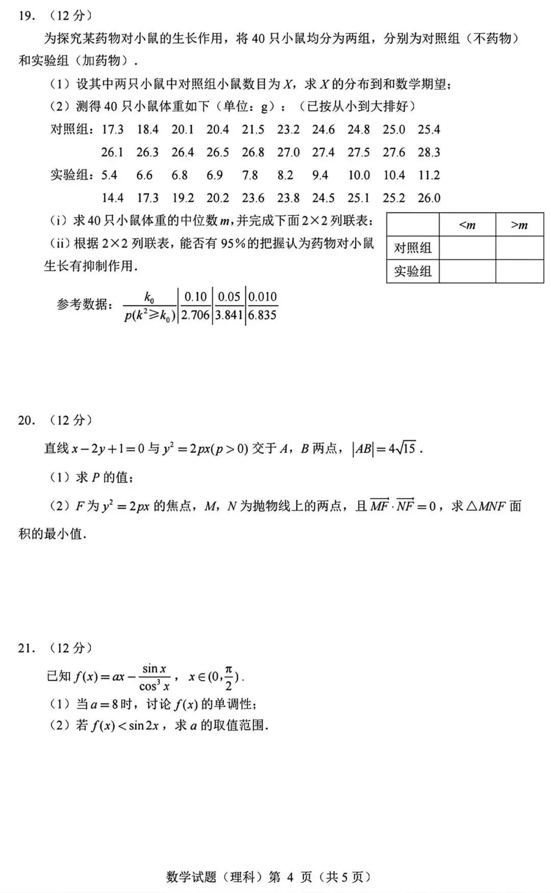 2023广西高考甲卷数学真题及答案,甲卷数学2023理科答案广西