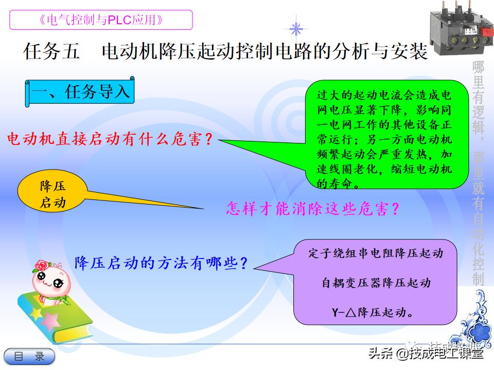电气教程ppt,超详细的电气基础知识下载