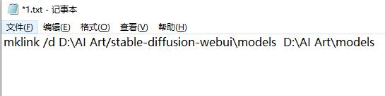 一句代码，让你的多个StableDiffusion项目共享同一个模型目录