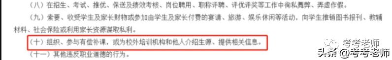 什么情况不能考教师编制,10类人不能报考驾照
