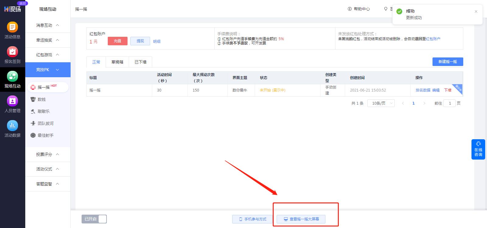活动游戏摇一摇怎么制作,大屏幕互动游戏
