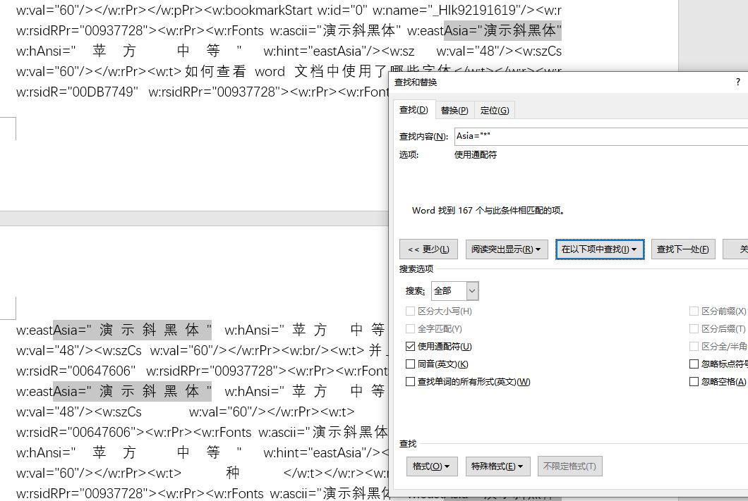 word文档怎么查找特定字体,怎么看word文档缺少哪些字体