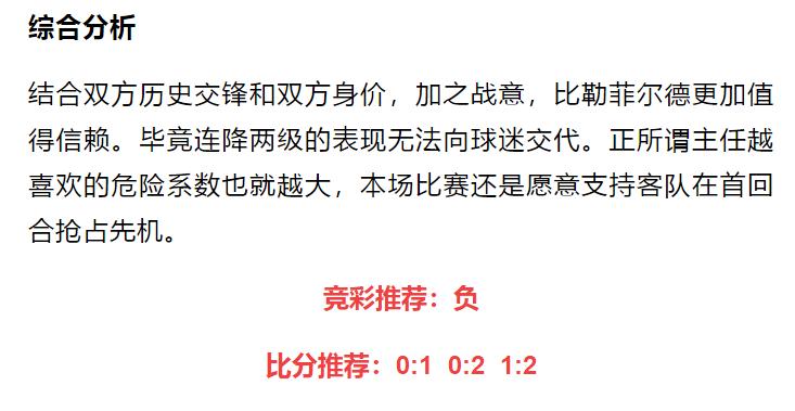 今日竞彩德国分析,韦恩vs比勒菲尔德预测
