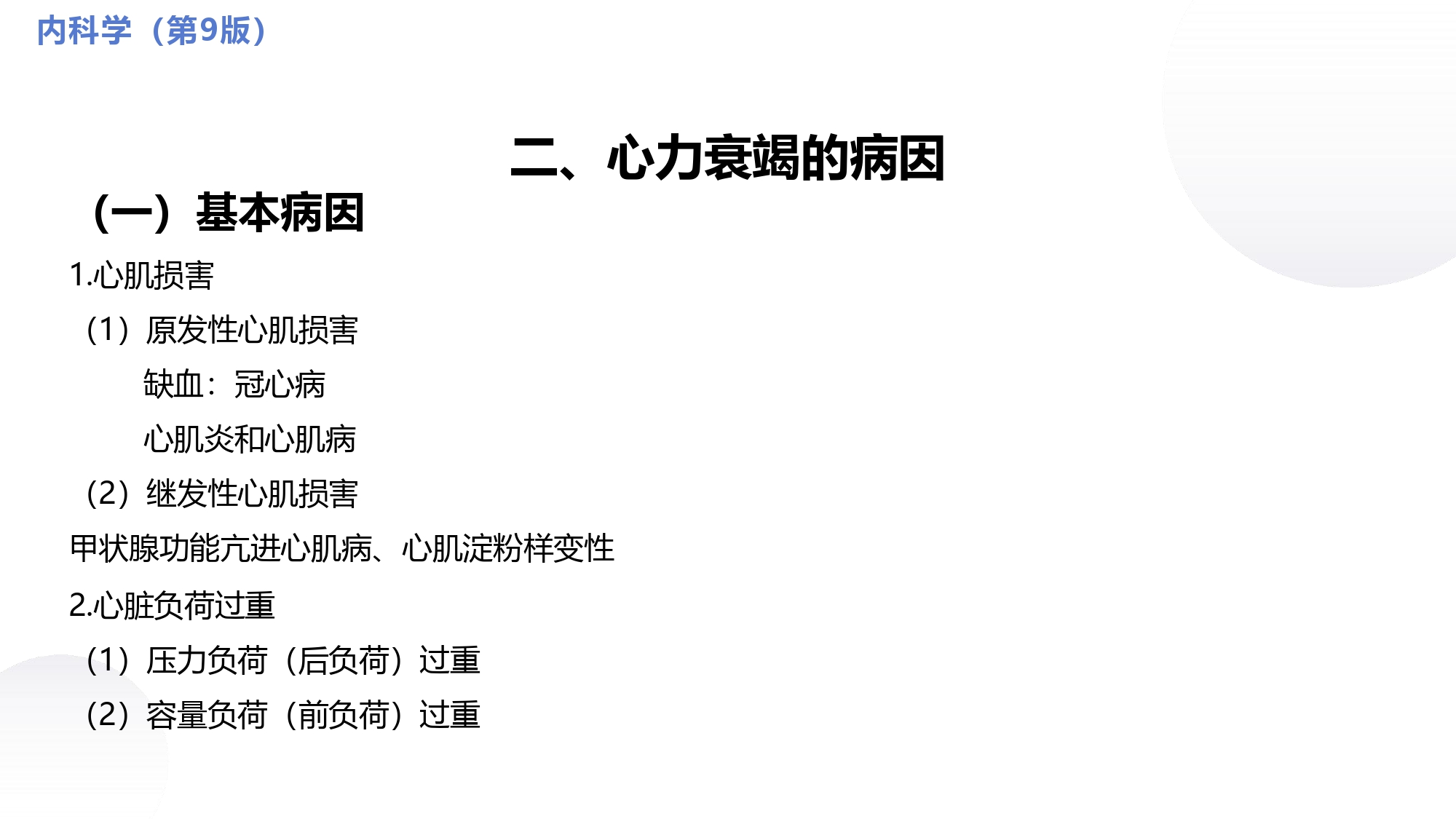 循环系统心脏讲解视频,循环系统心律失常教学视频