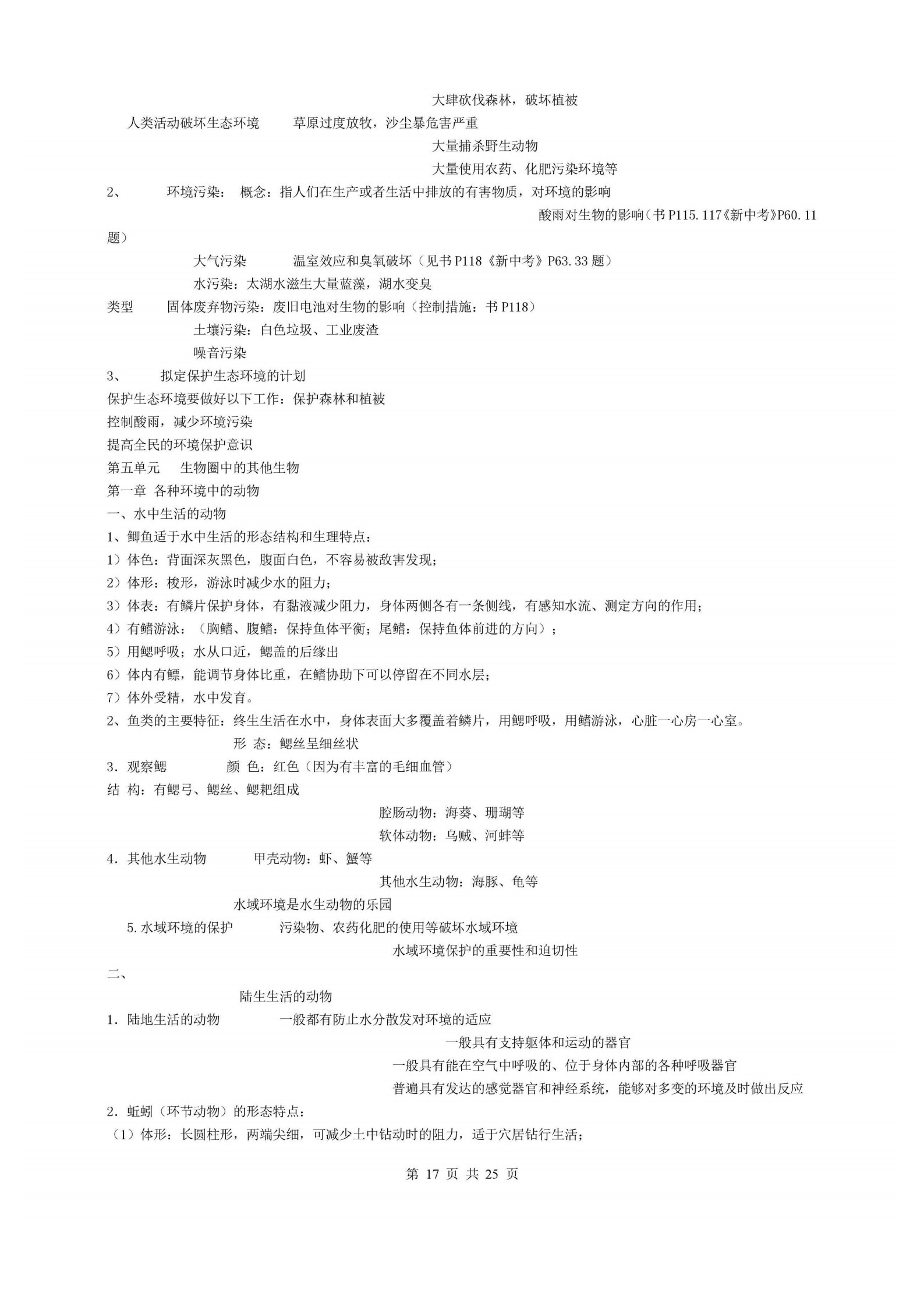中考生物考点精讲视频,中考生物重点知识点归纳