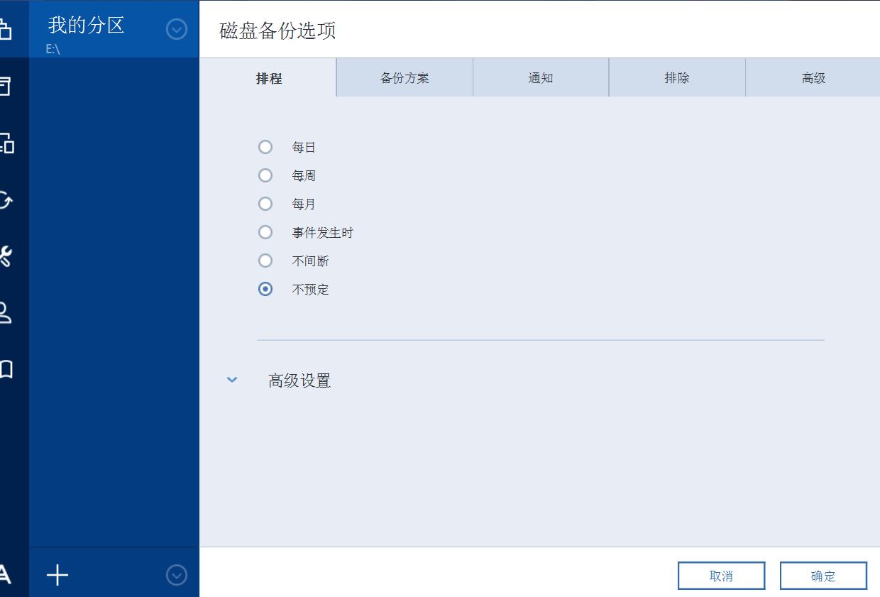 如何用acronis备份整个硬盘,acronis备份还原教程