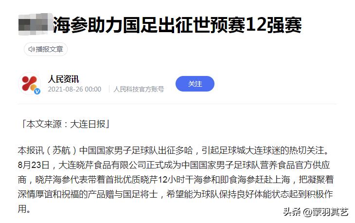 冯巩和谁调侃国足,李铁团队瓜分海参代言费