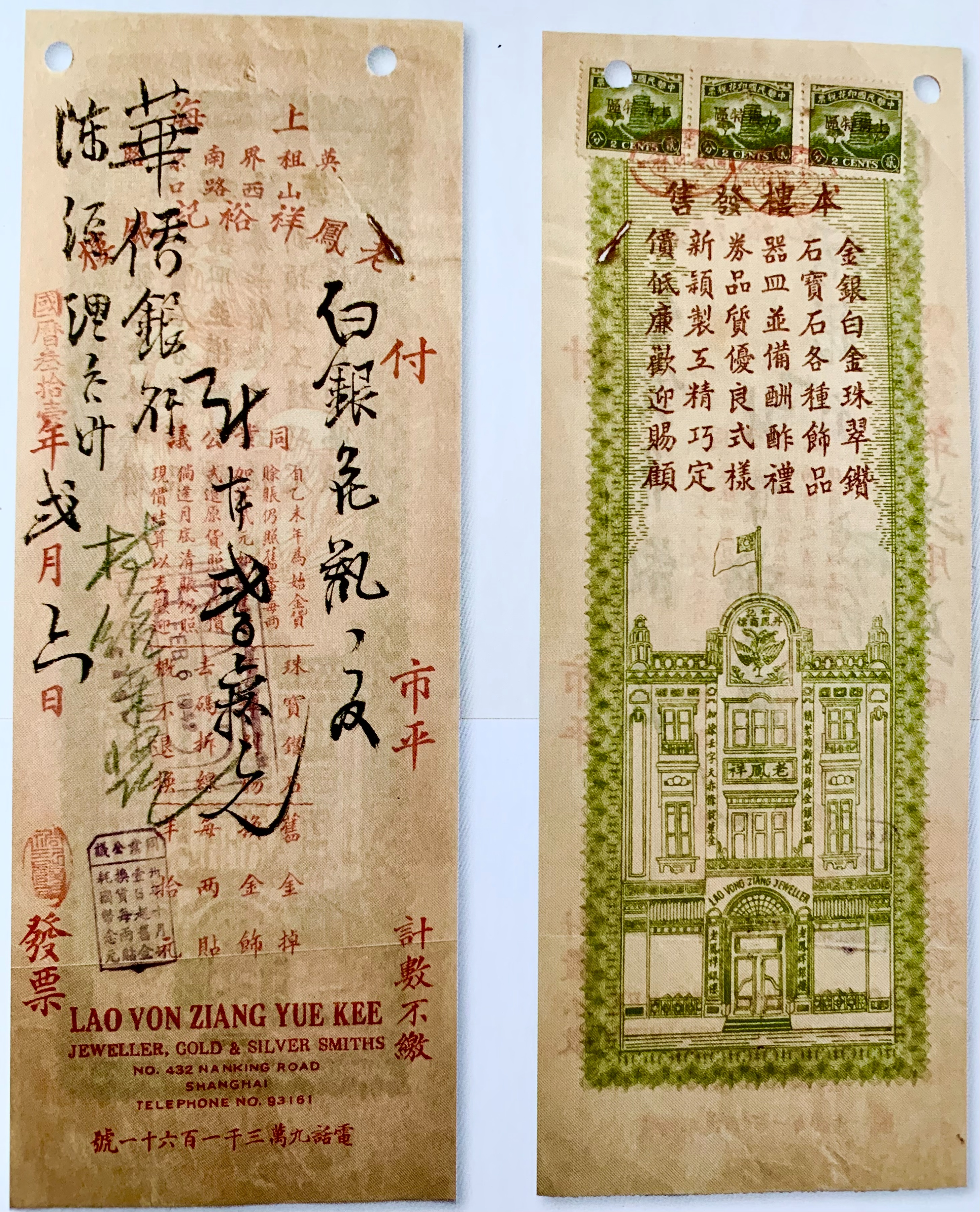 上海老凤祥银楼价目表,老上海凤祥银楼是真的吗