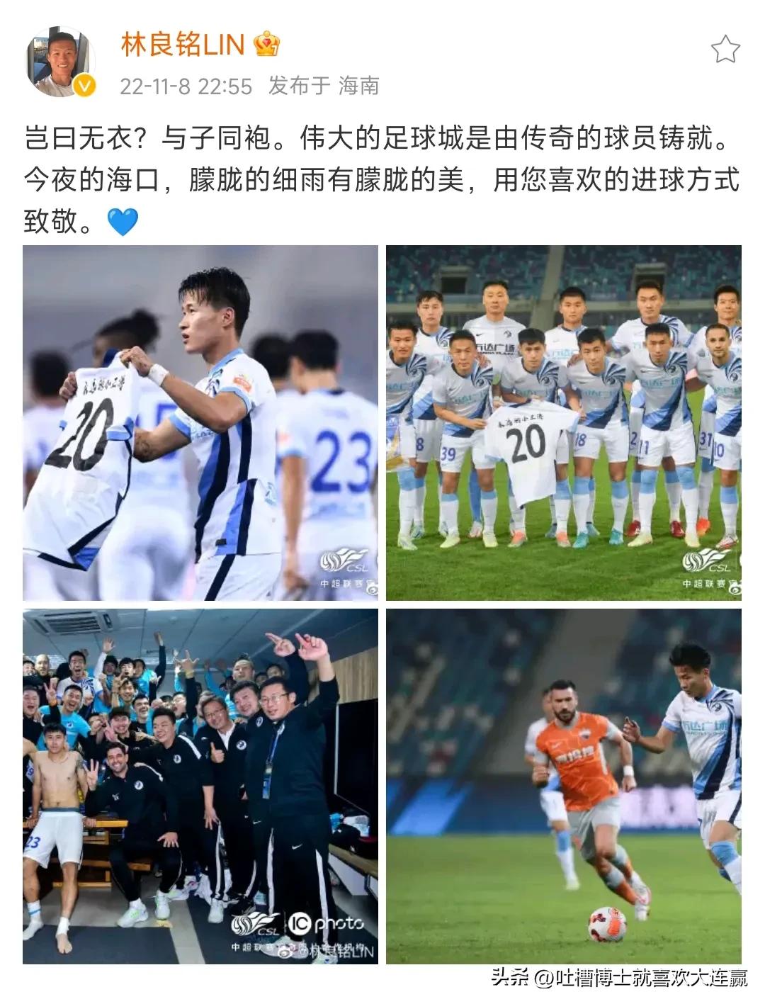 林良铭对大连一方,大连人队林良铭梅开二度