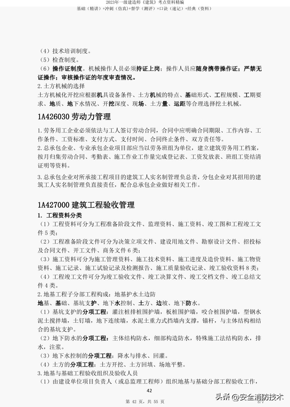 2024年一级建造师建筑主要背诵点,2022一级建造师考点预测