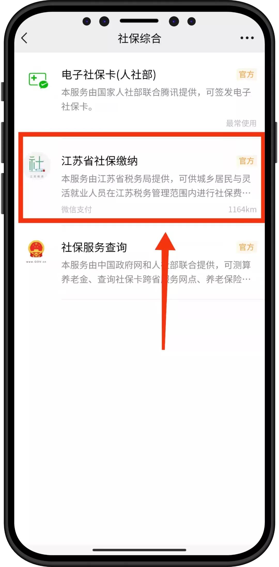 医保在手机app上怎么交,手机微信交农村合作医疗怎样操作