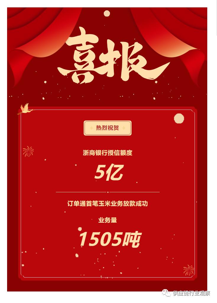 供应链金融新风口,首个供应链金融平台