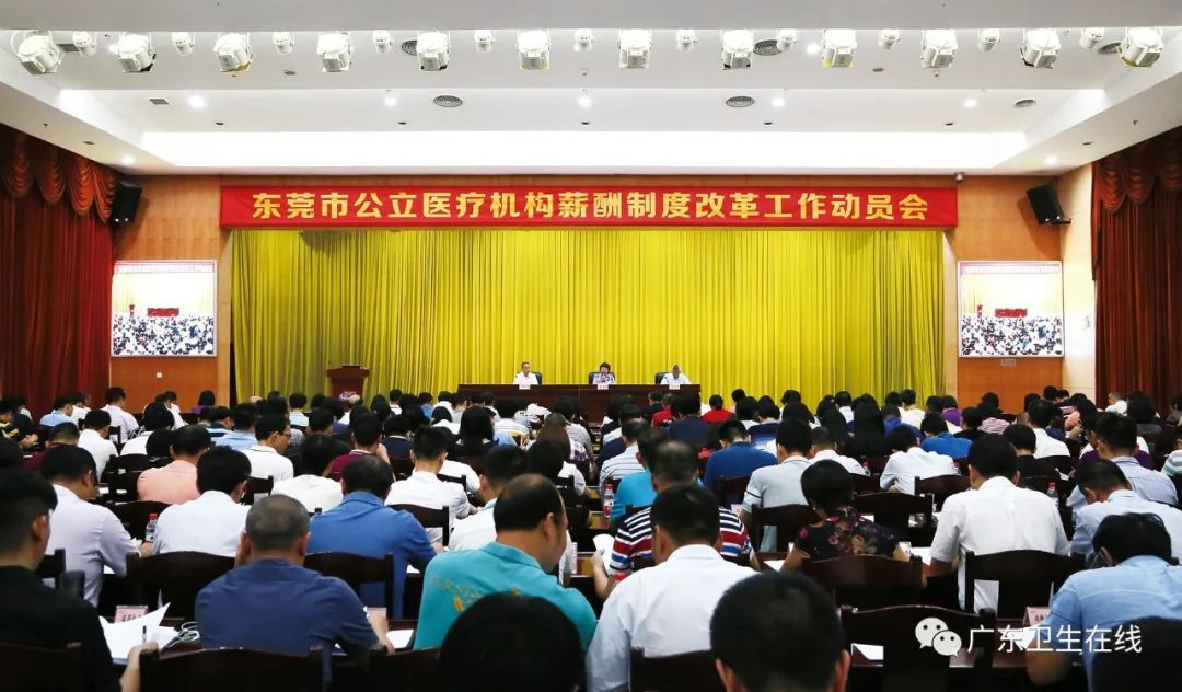 深化公立医疗卫生机构薪酬改革,医改创新