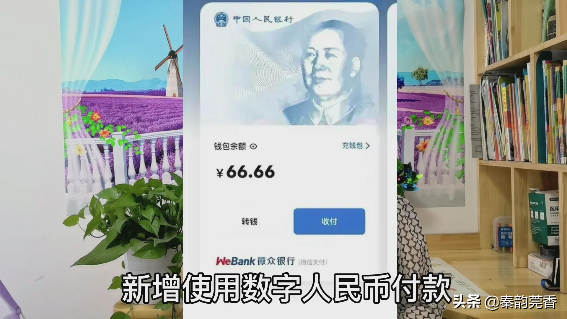 微信上线两个新功能，数字人民币支付、老人听文字消息，教你设置