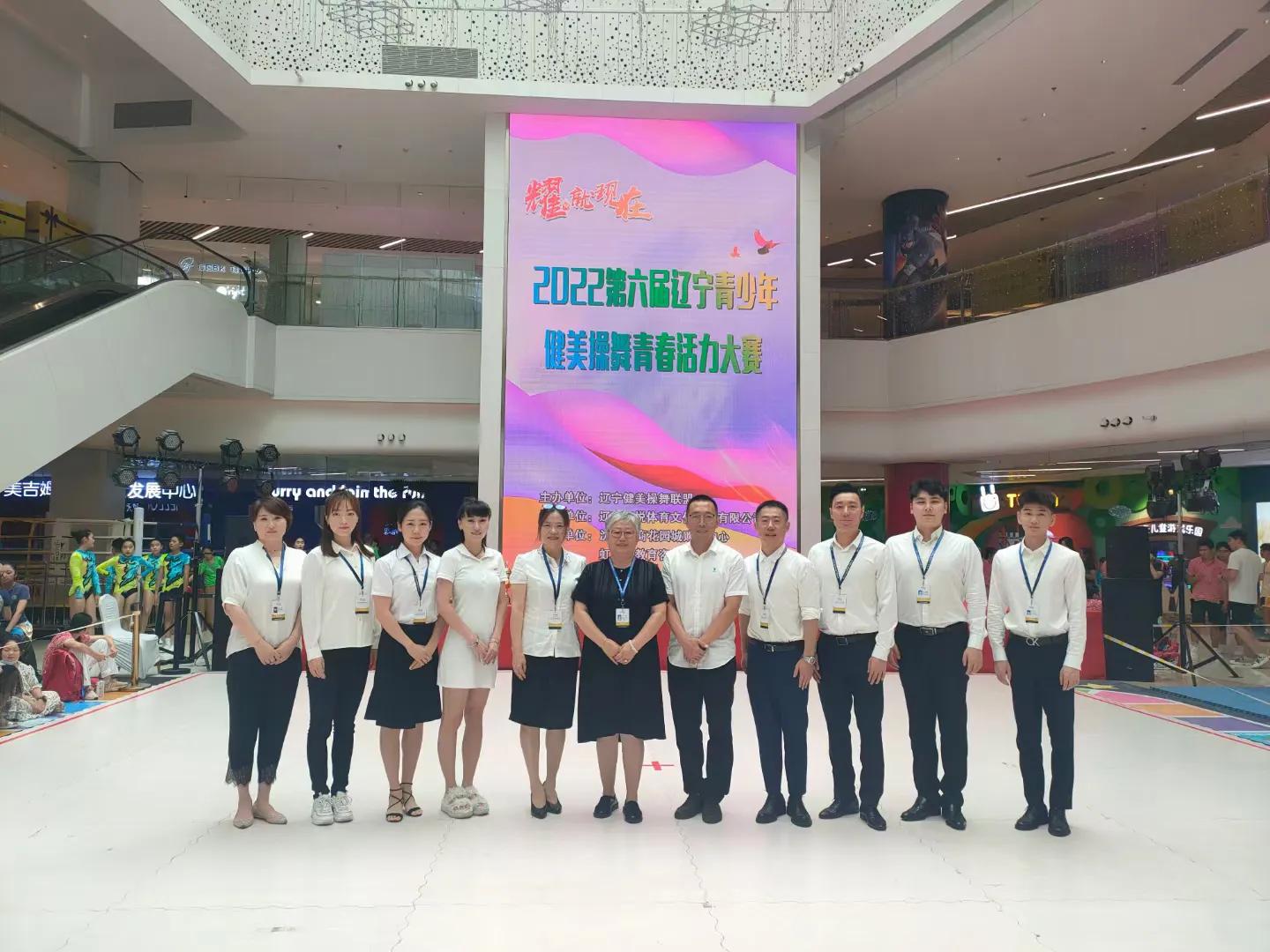 2022第六届健美操锦标赛辽宁直播,2018年辽宁省健美操锦标赛