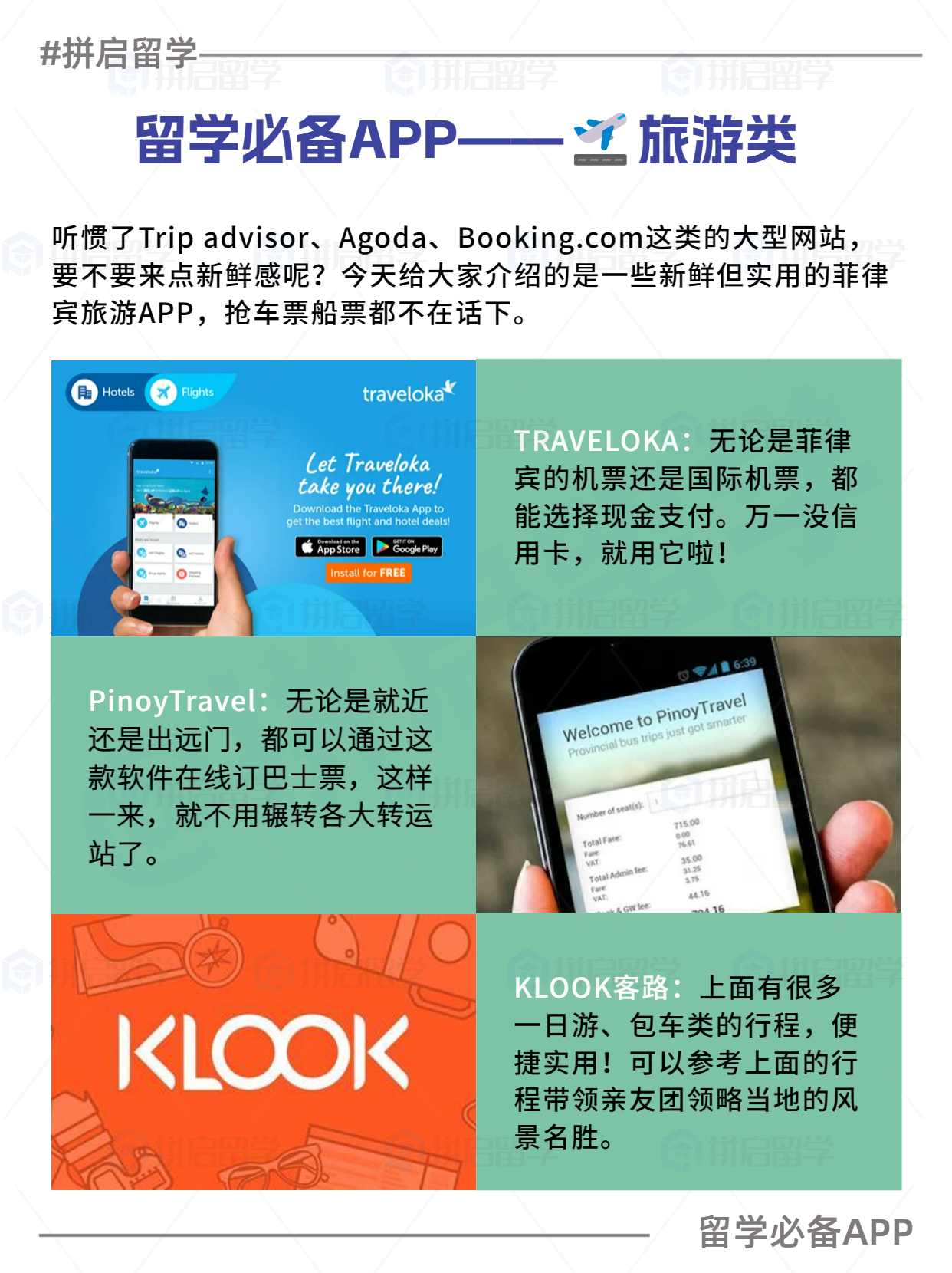 菲律宾游学app,菲律宾自由行游学推荐