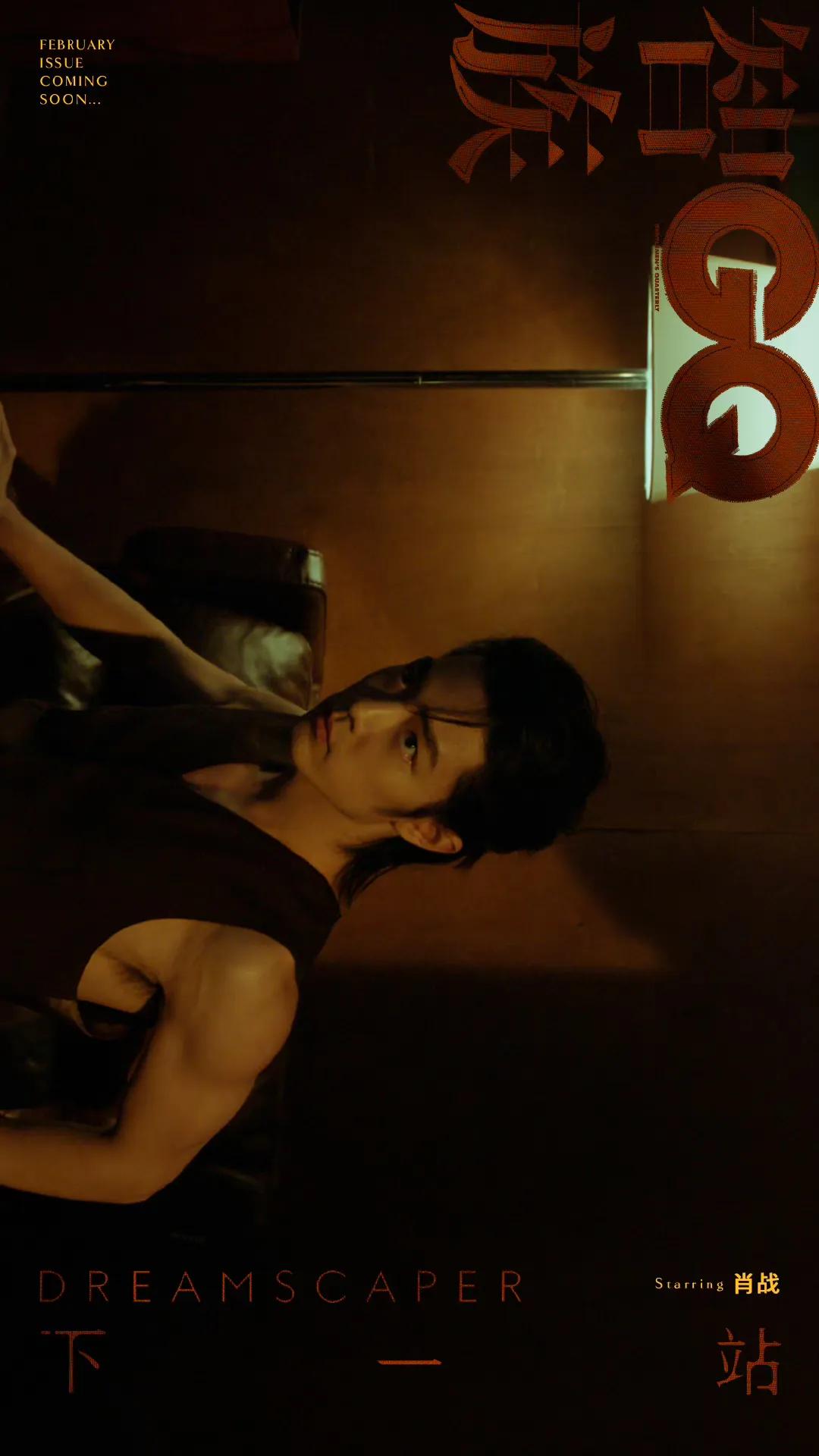 肖战智族gq杂志点评,肖战二月刊完整视频