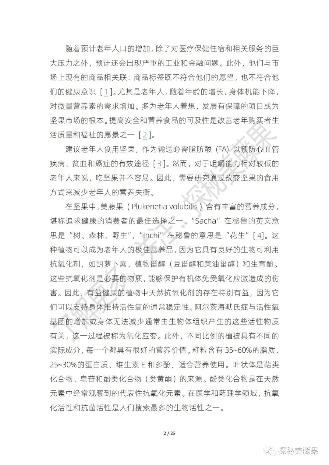 美藤果对人体有哪些作用,美藤果活性肽的作用和功效