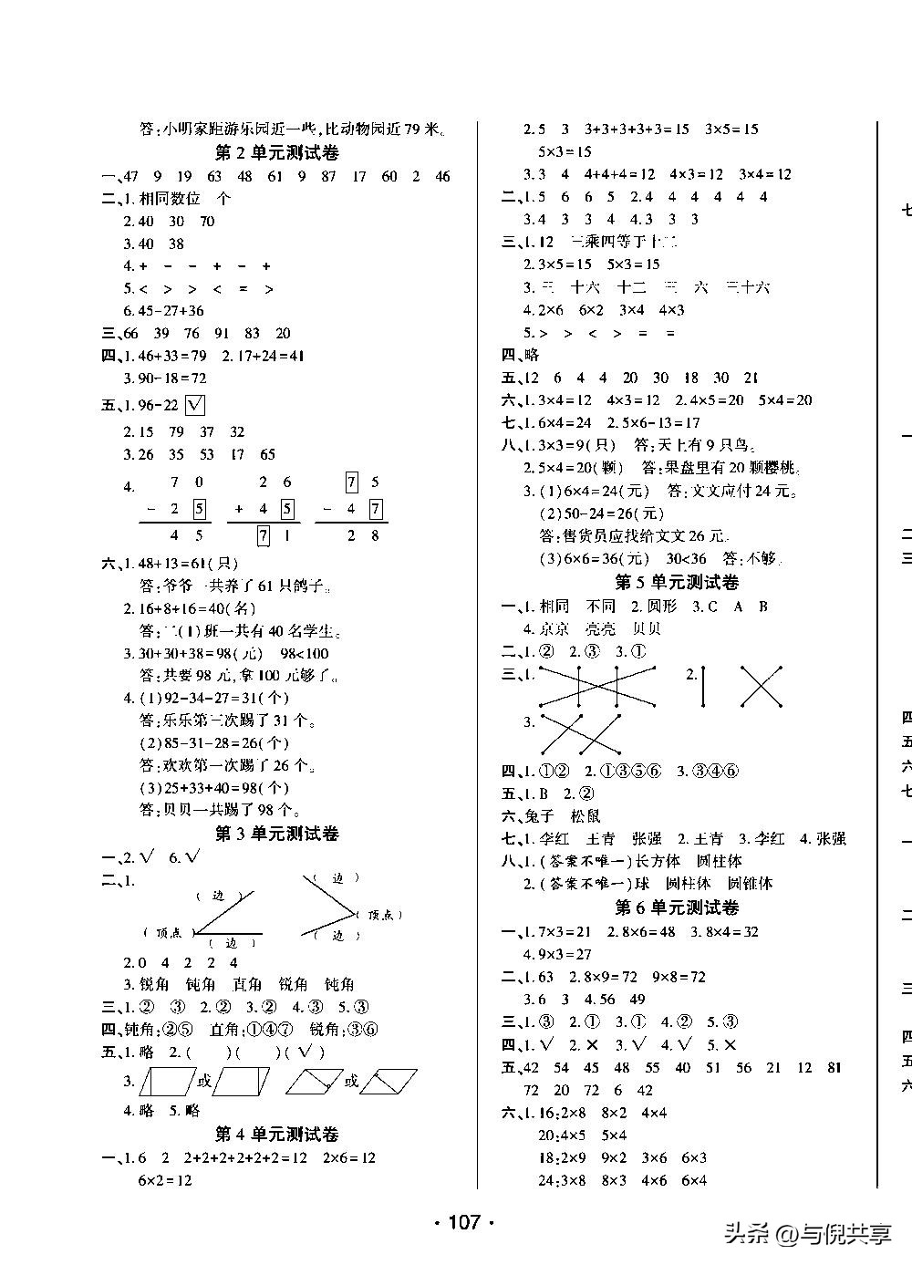 2022年二年级数学练习与测试答案,2020二年级上青岛版数学期中试卷