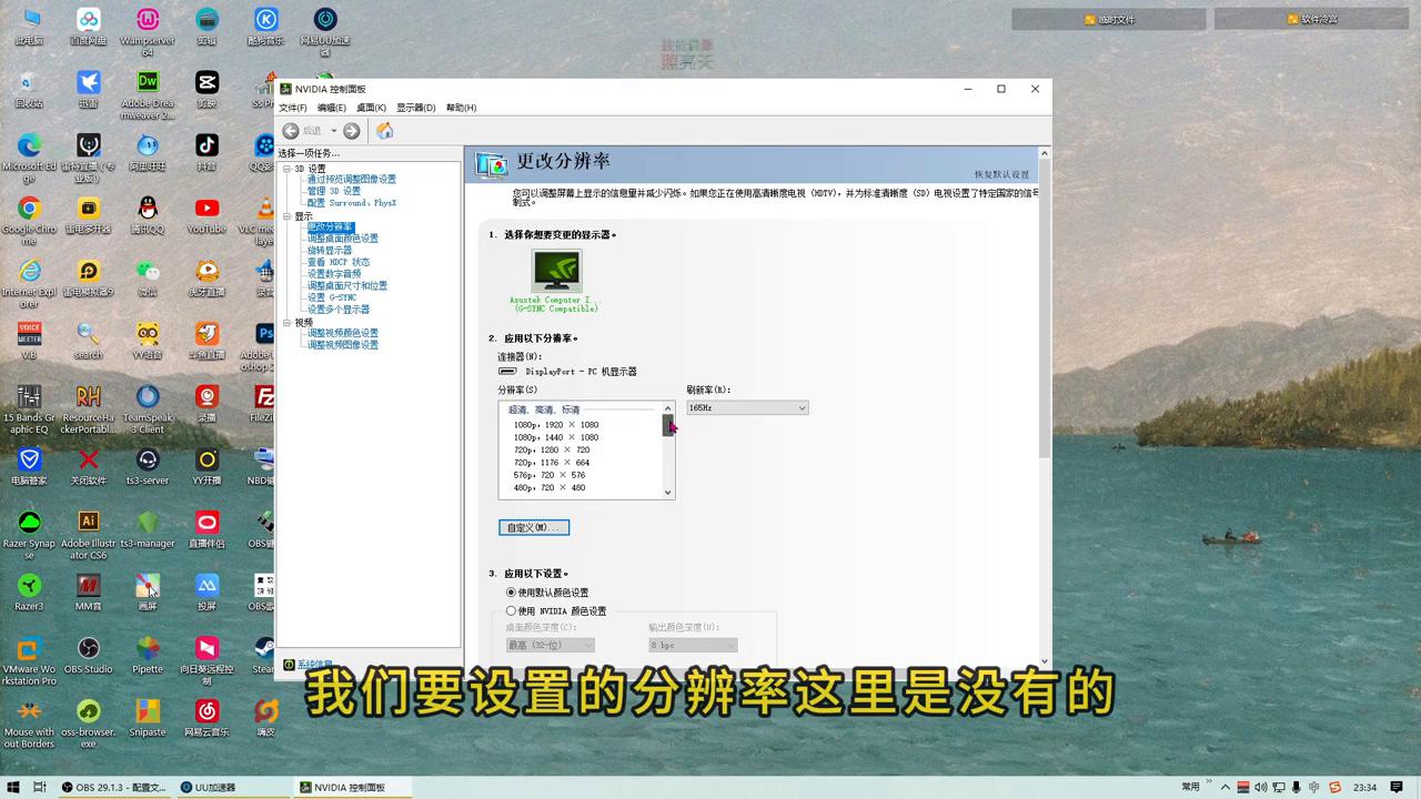 绝地求生怎么设置1720*1080分辨率,绝地求生1720*1080分辨率怎么设置
