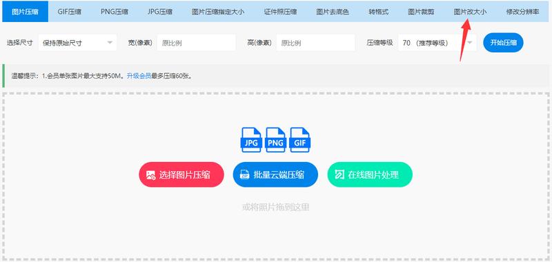 免费修改照片像素和尺寸的软件,电脑上如何修改电子照片像素尺寸