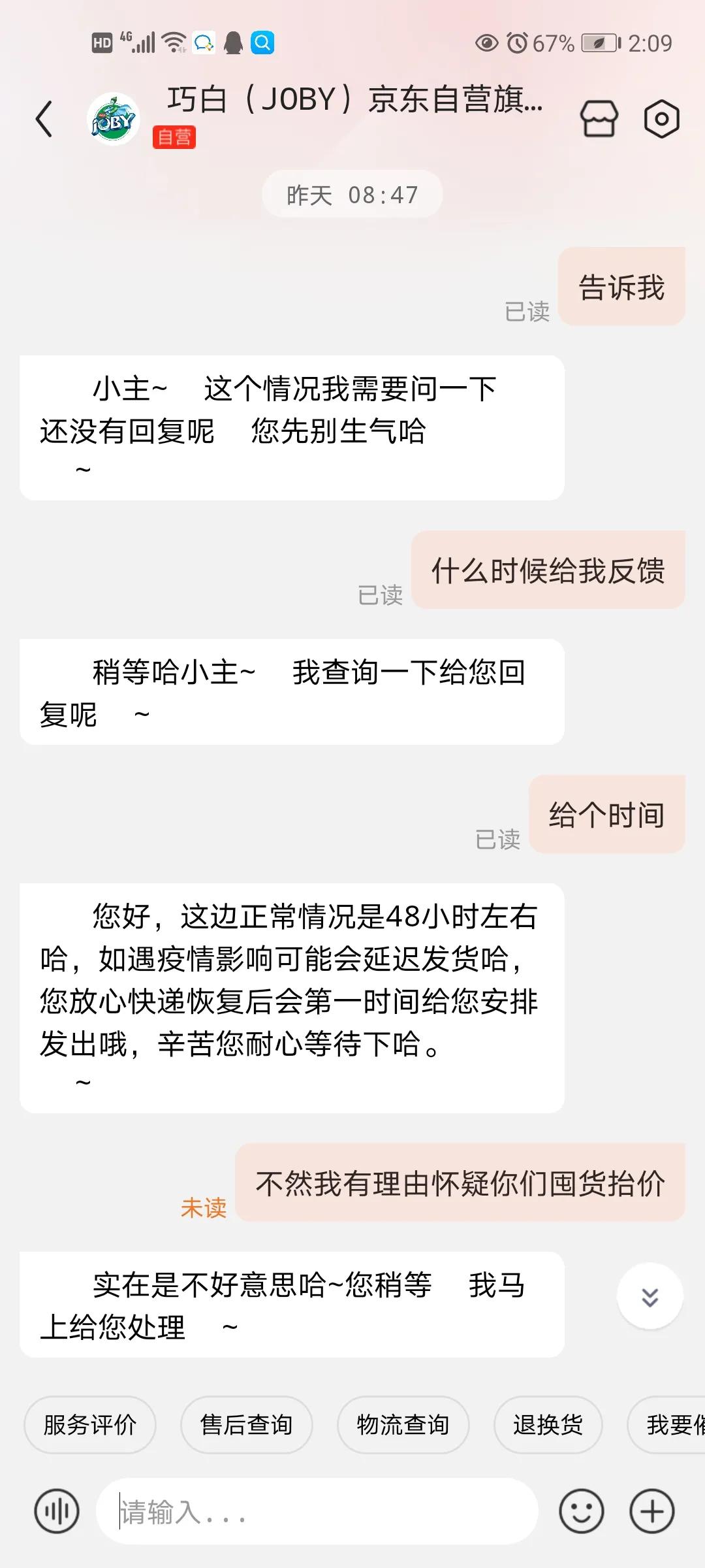 京东会有虚假发货吗,京东第三方商家虚假发货