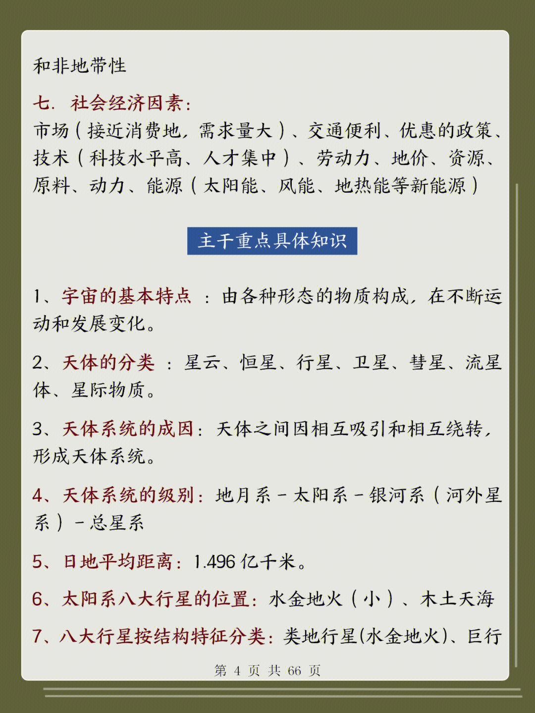 高中地理100个专题,高中地理知识点大全书