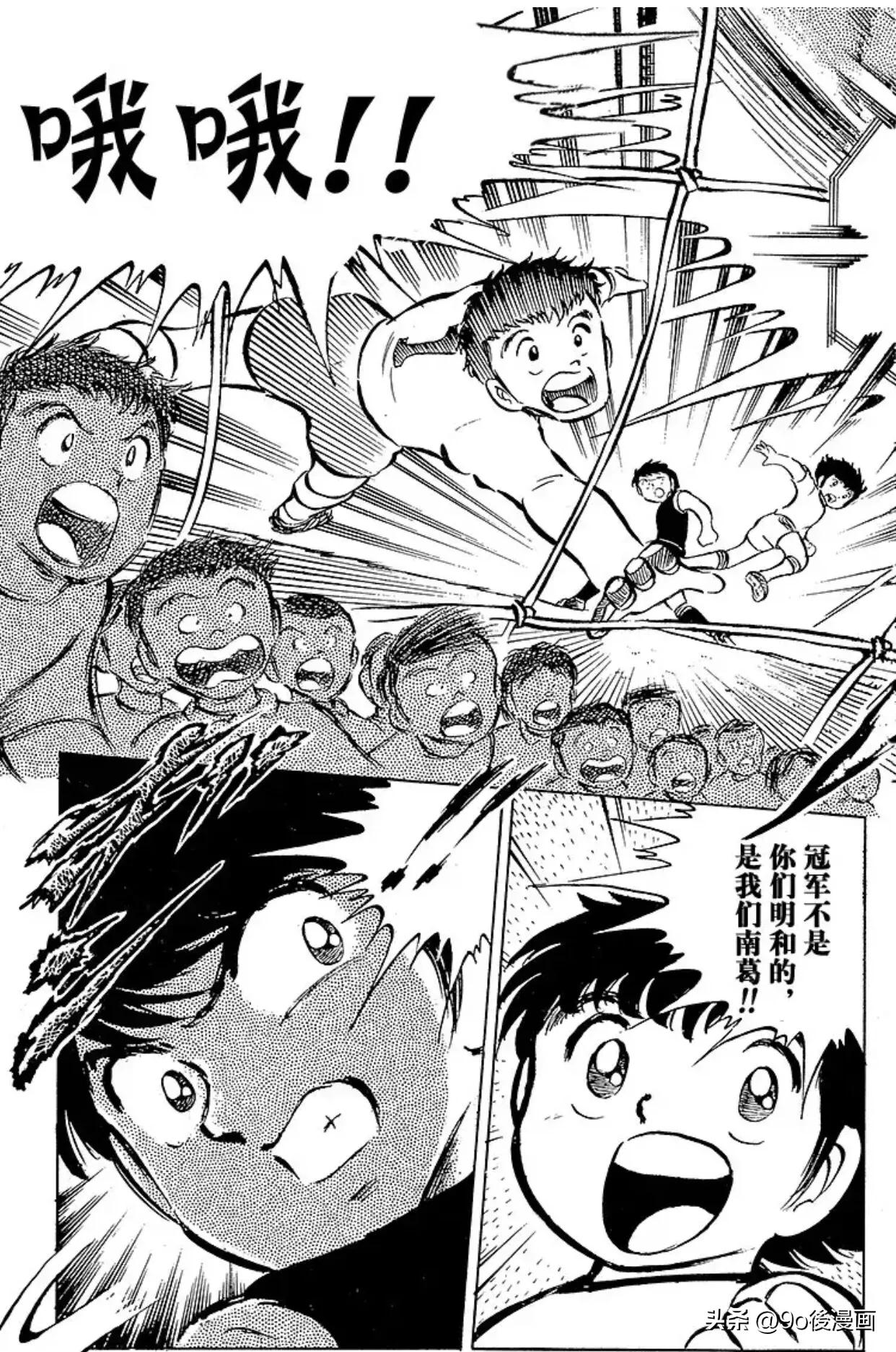 足球小将南葛大结局,足球小将重制版南葛vs修哲完整版