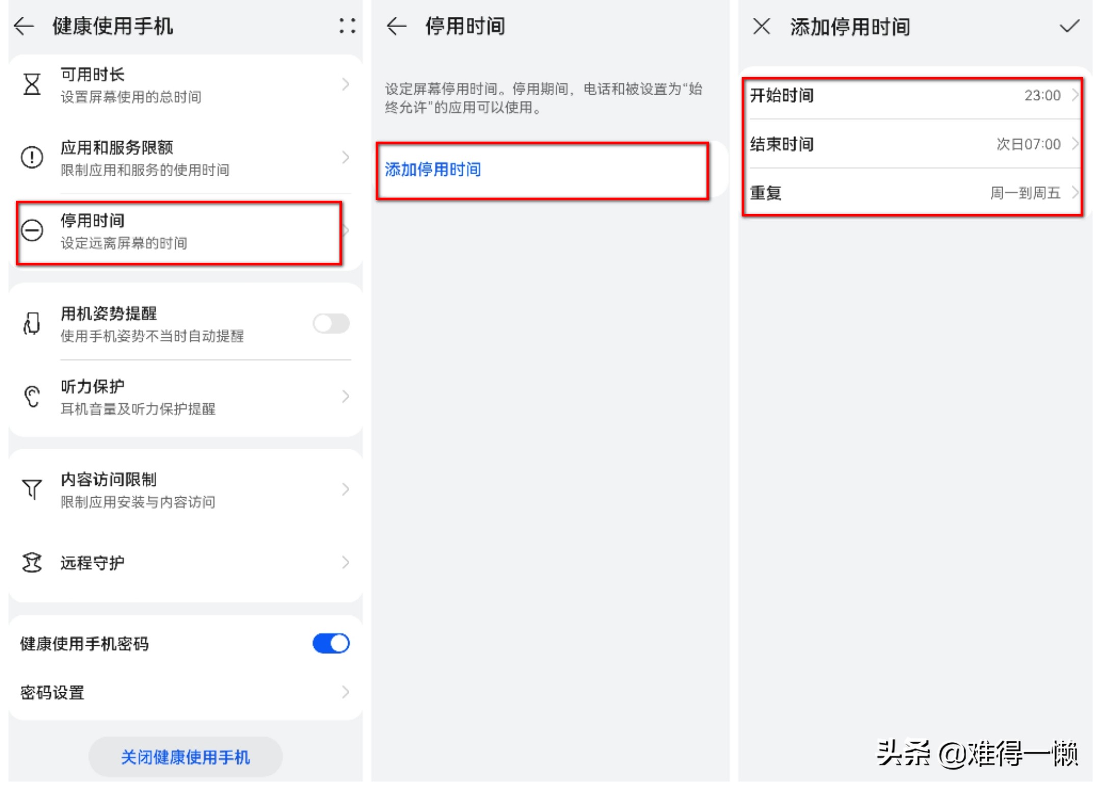 华为手机帮助孩子合理使用怎么弄,华为健康手机孩子模式