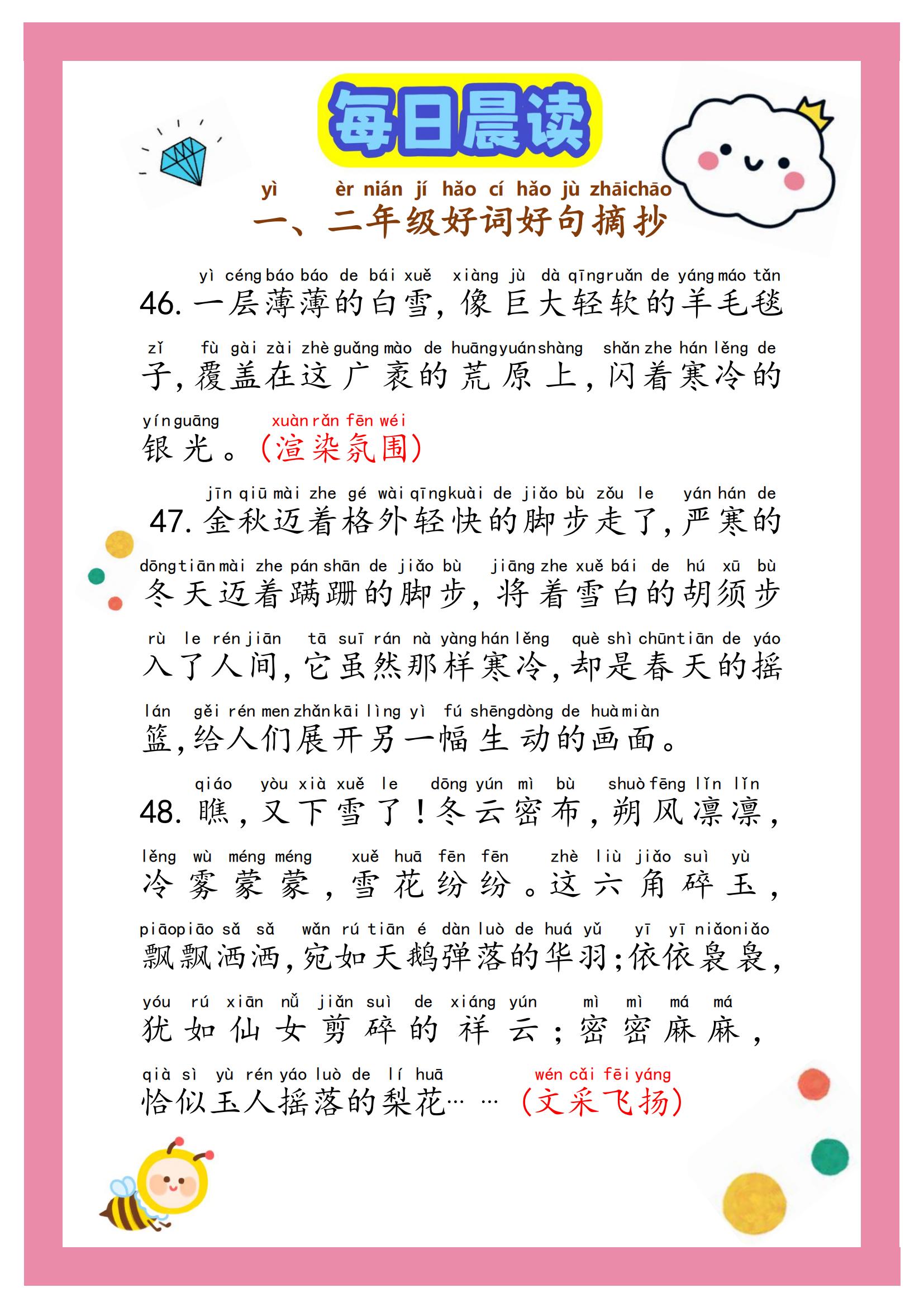 每日晨读描写冬天的好词好句,每日晨读好词好句电子版