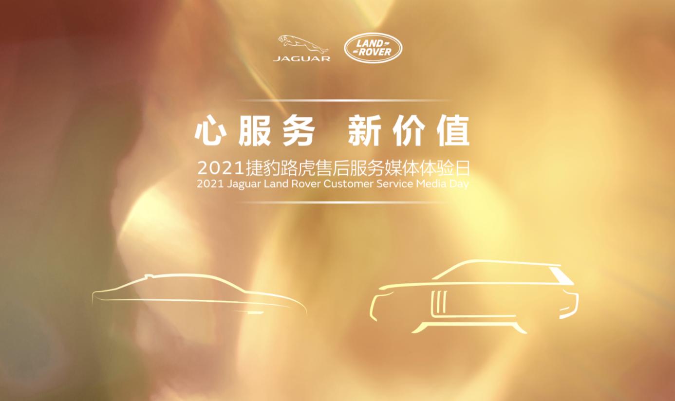 捷豹路虎售后服务总裁,捷豹路虎售后服务广告图