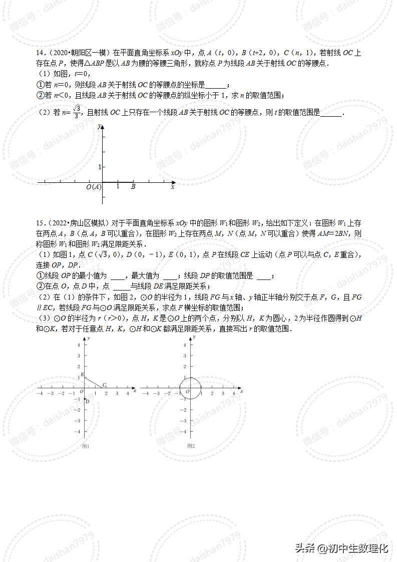 2023年中考数学二轮复习核心考点专题31中考热点新定义问题