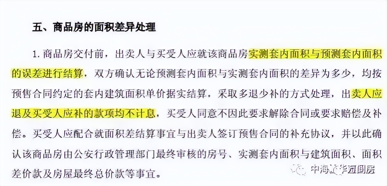 5种购房合同看似没问题,签购房合同怎么才不会被坑